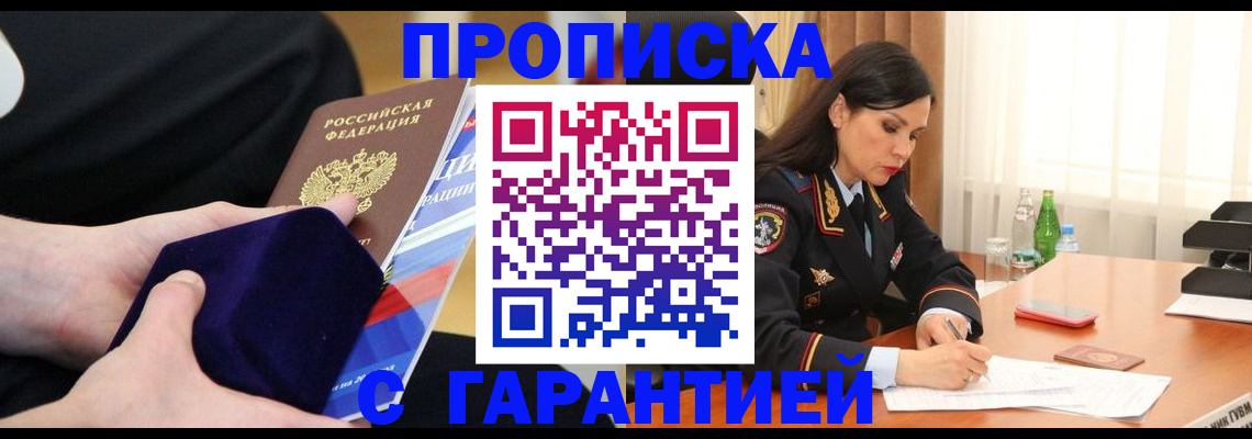 прописка в Богучаре