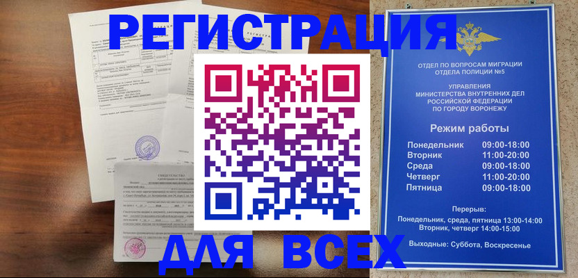 прописка поиск в Богучаре