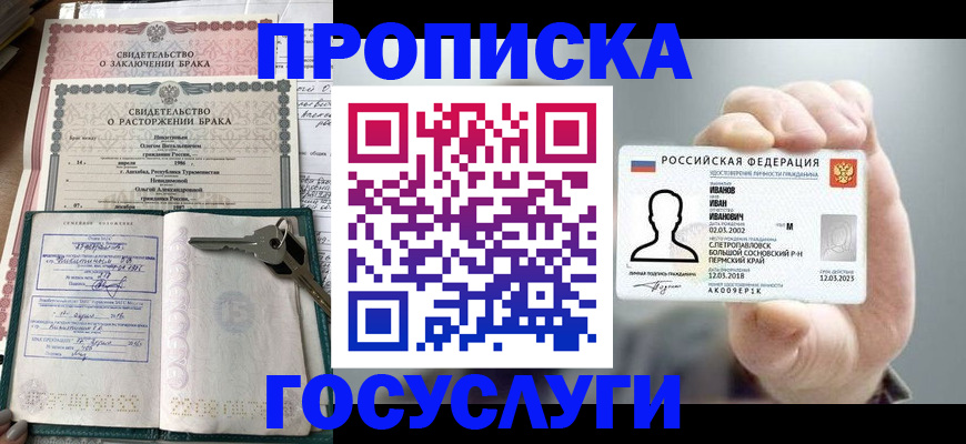 временная регистрация недорого в Богучаре
